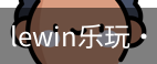 LEwin乐玩官网